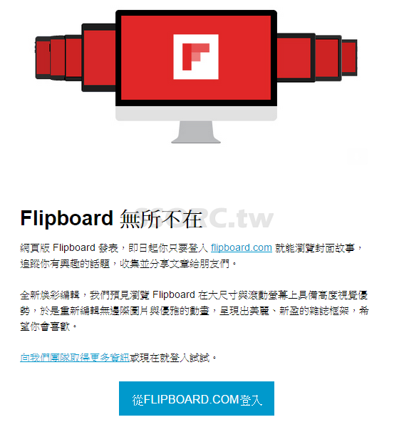 Flipboard 現在有 Web 網頁版本可以瀏覽了