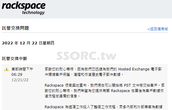 Rackspace Hosted Exchange Issues
